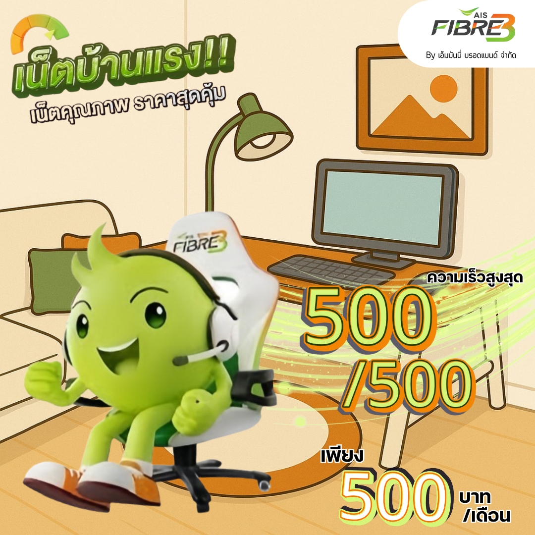 500บาท สัญญา 24 เดือน