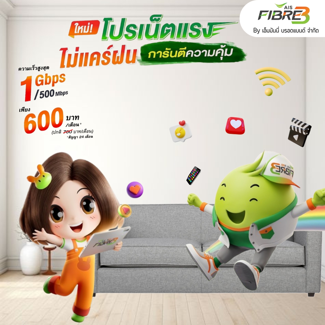 600 บาท สัญญา 24 เดือน
