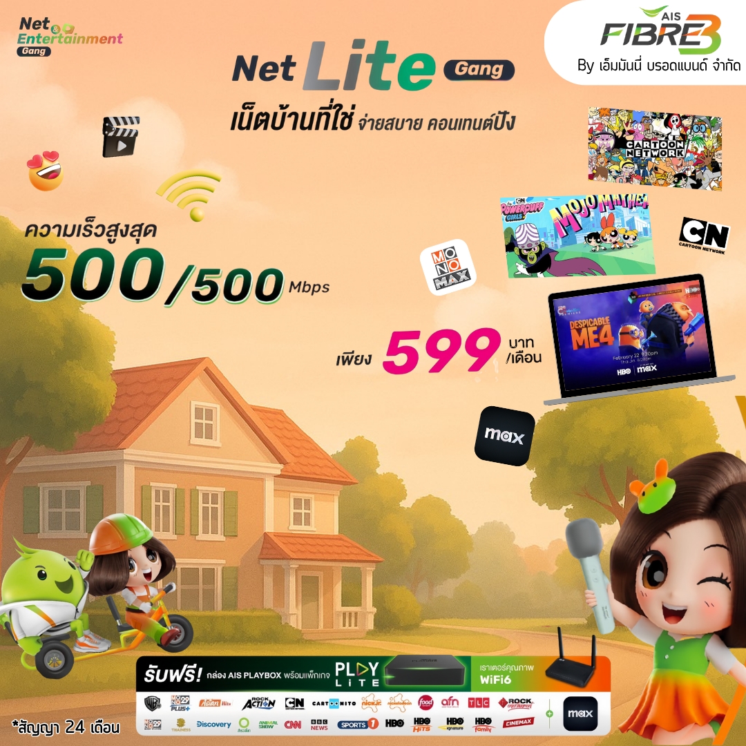 NetLiteGang 599 บาท สัญญา 24 เดือน